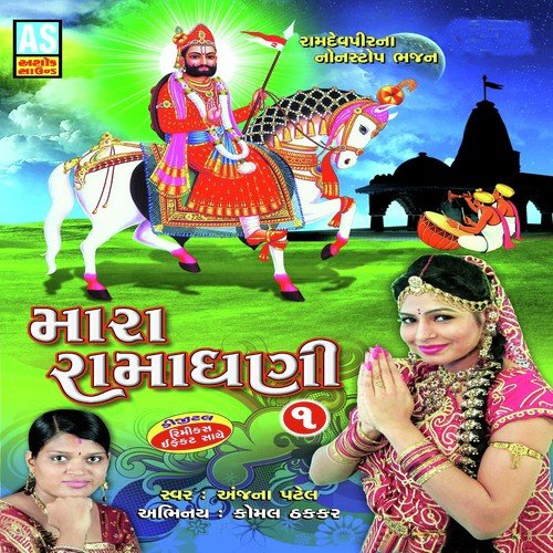 Santram Desani Songs MP3 Download